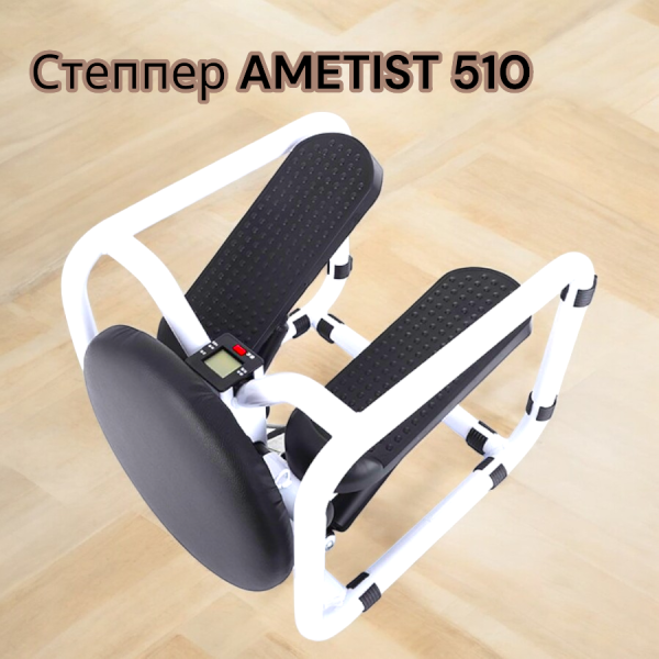 Степпер AMETIST 510, нагрузка 120 кг.